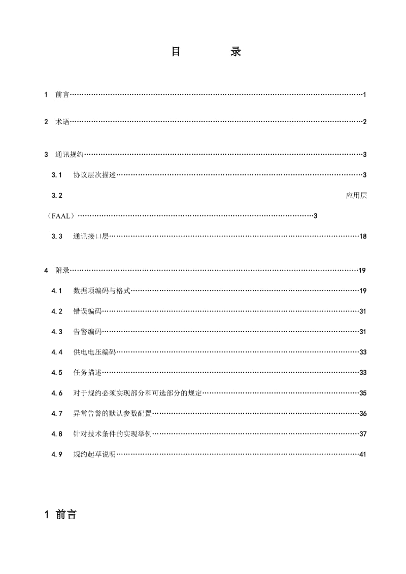 浙江电力远程抄表通讯规约.doc_第2页