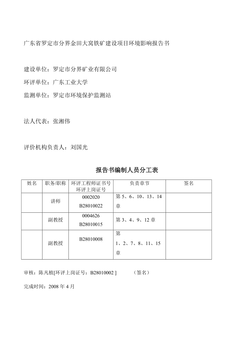 铁矿建设项目环境影响报告书.doc_第2页