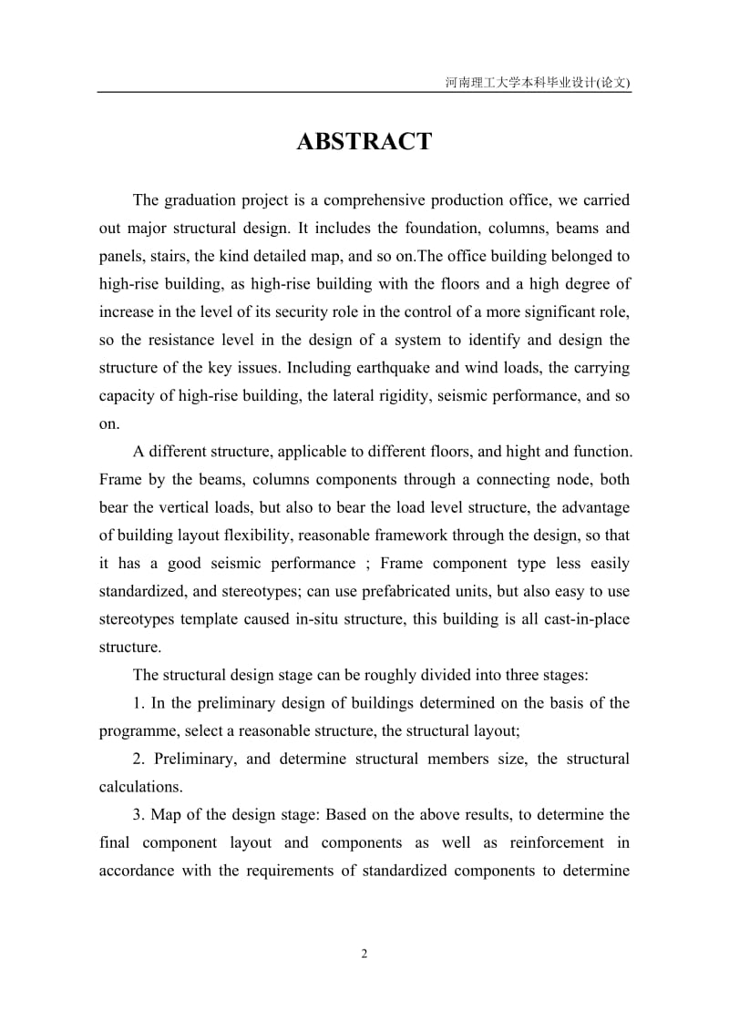 毕业设计（论文）-综合生产办公楼设计.doc_第2页