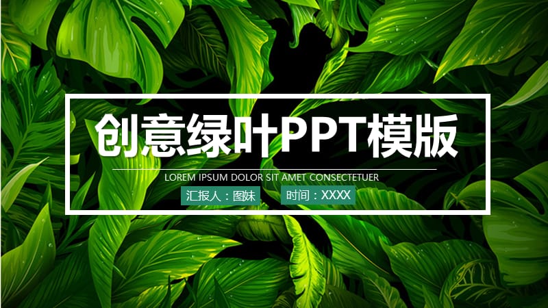 绿色简约岗位竞聘PPT模板.pptx_第1页