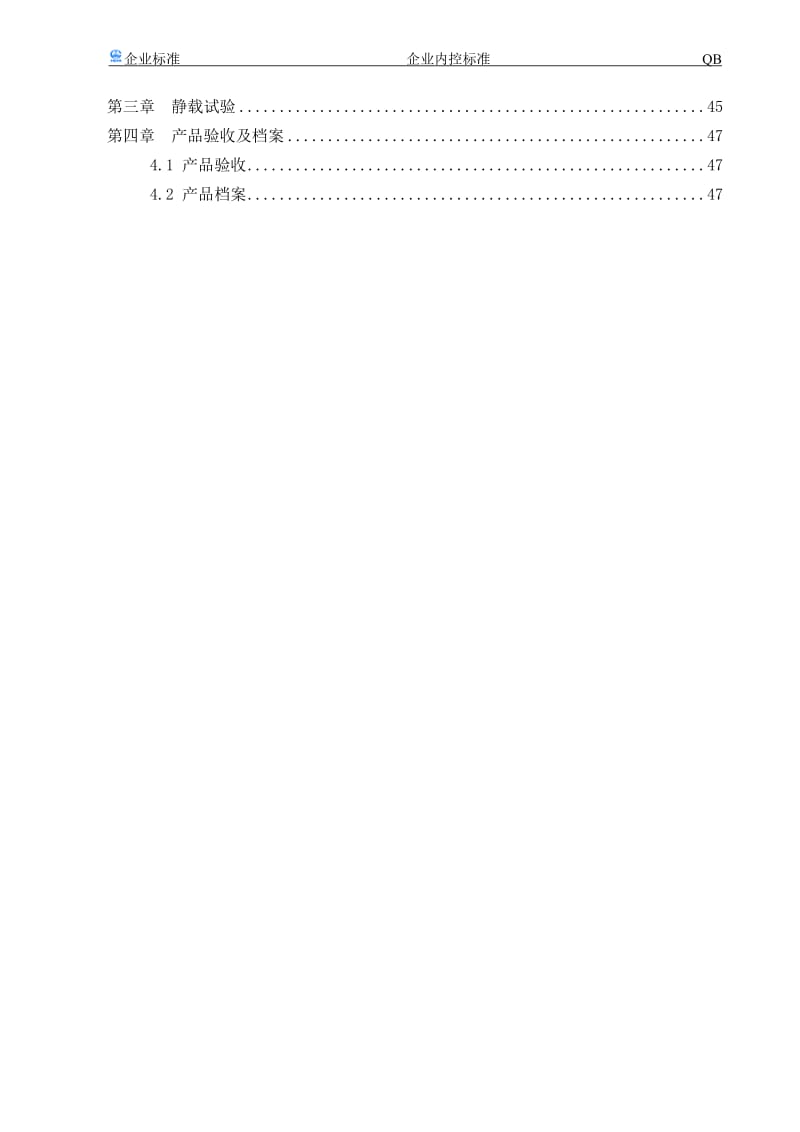 怀安制梁场企业内控标准(终版).doc_第2页