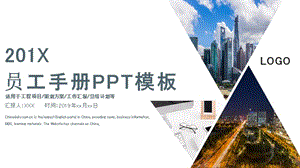 简约员工手册培训PPT模板.pptx