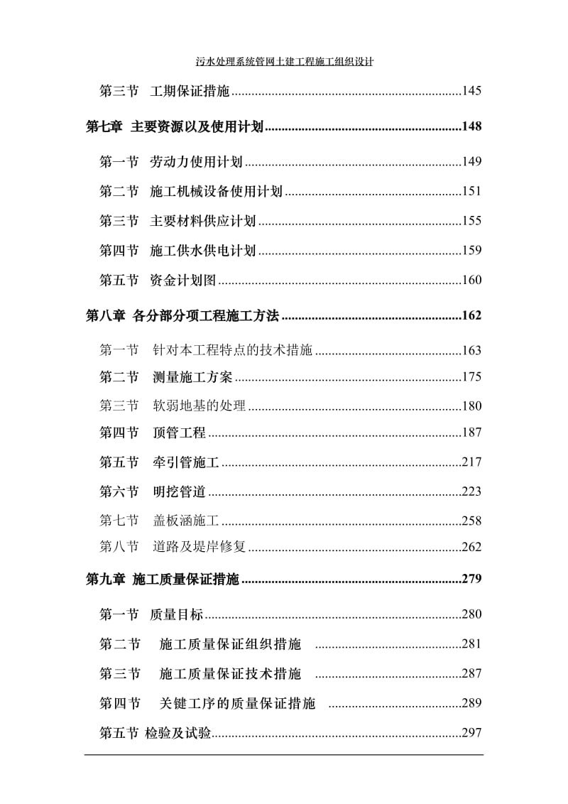 污水管网施工组织设计.doc_第2页