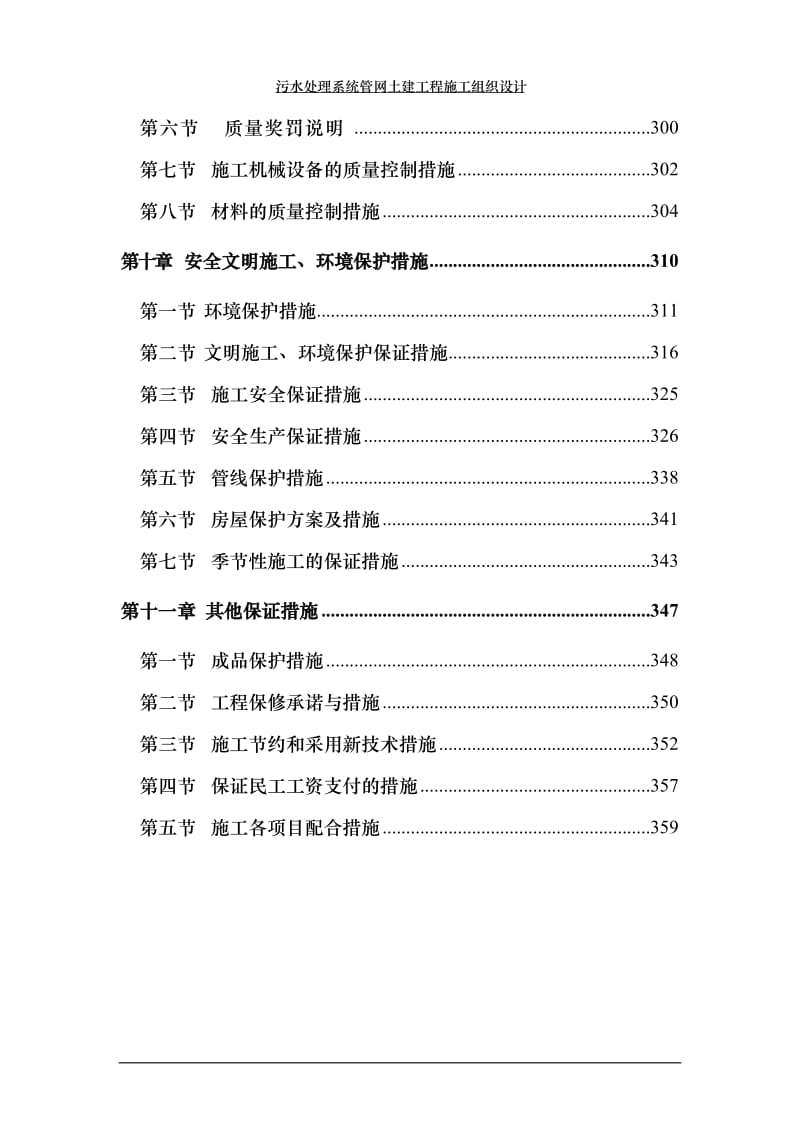 污水管网施工组织设计.doc_第3页