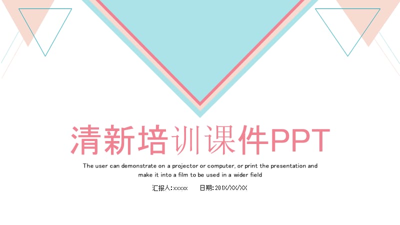 清新培训课件PPT模板.pptx_第1页
