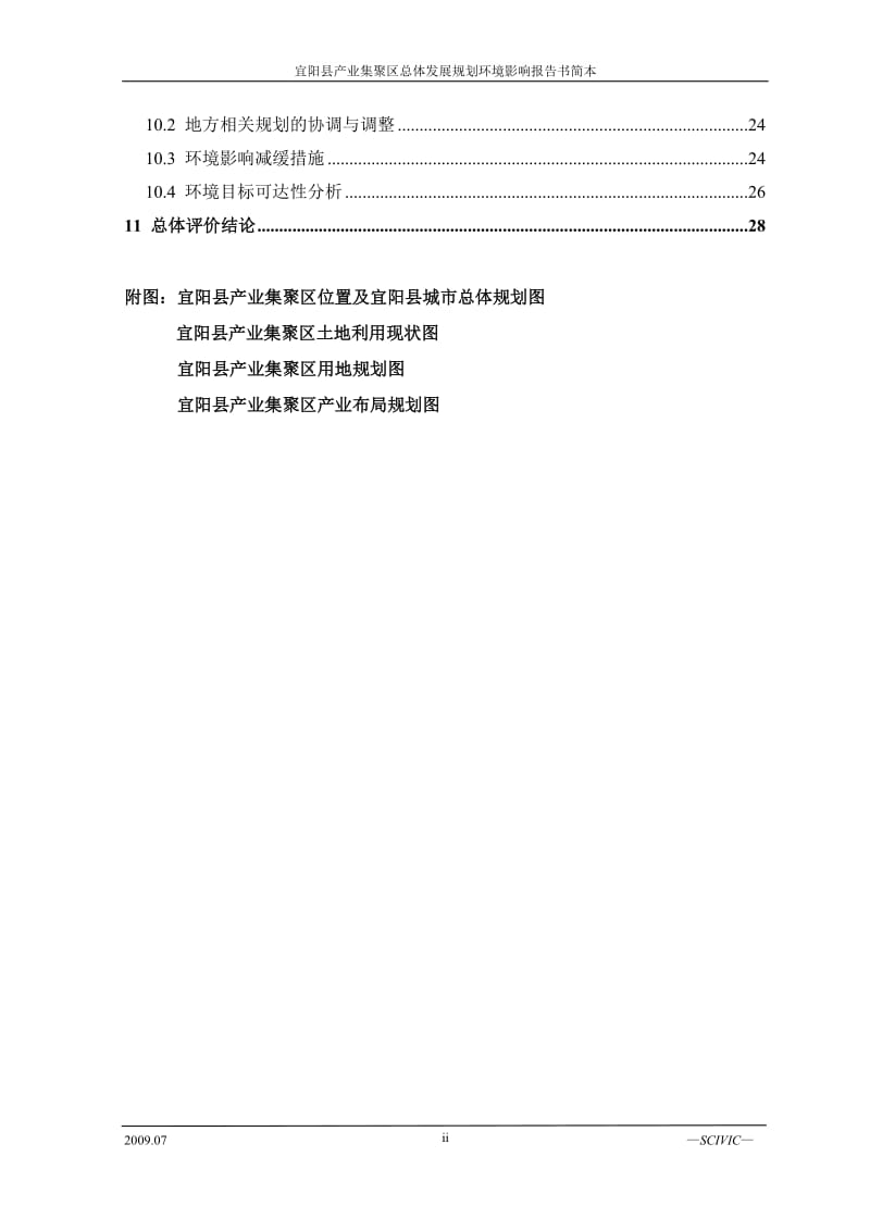 宜阳县产业集聚区总体发展规划环境影响报告书简本.doc_第3页