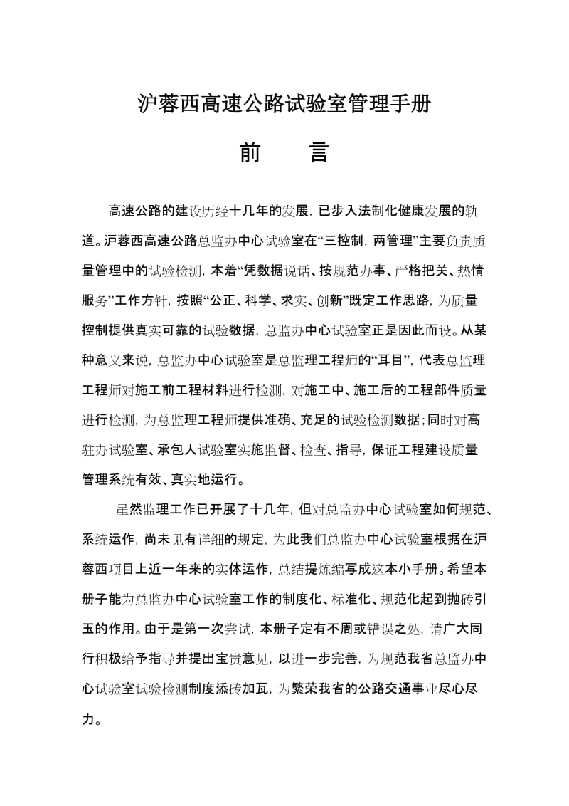 沪蓉西高速公路试验室管理手册.doc_第2页