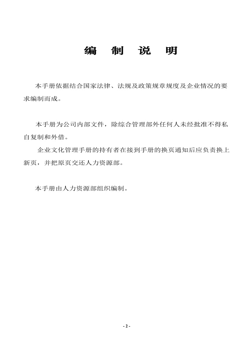 集团有限公司企业文化手册.doc_第2页