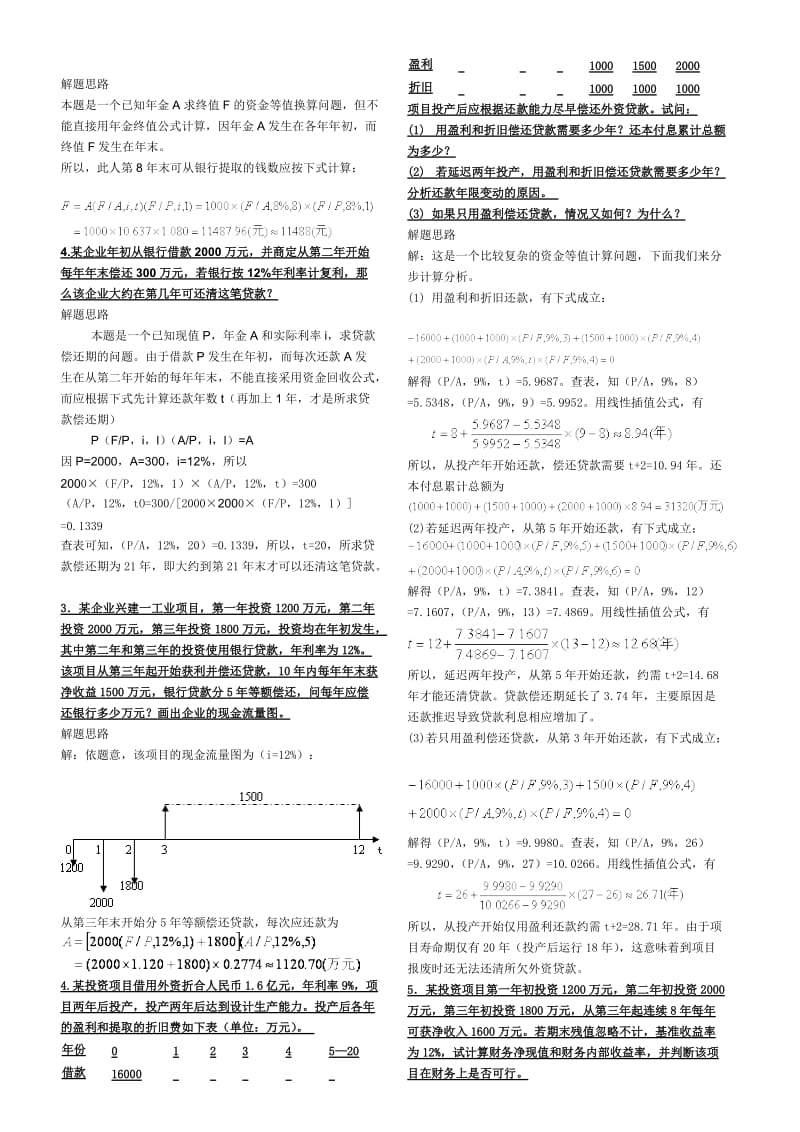 精要-考试小抄投资分析计算题(本).doc_第2页