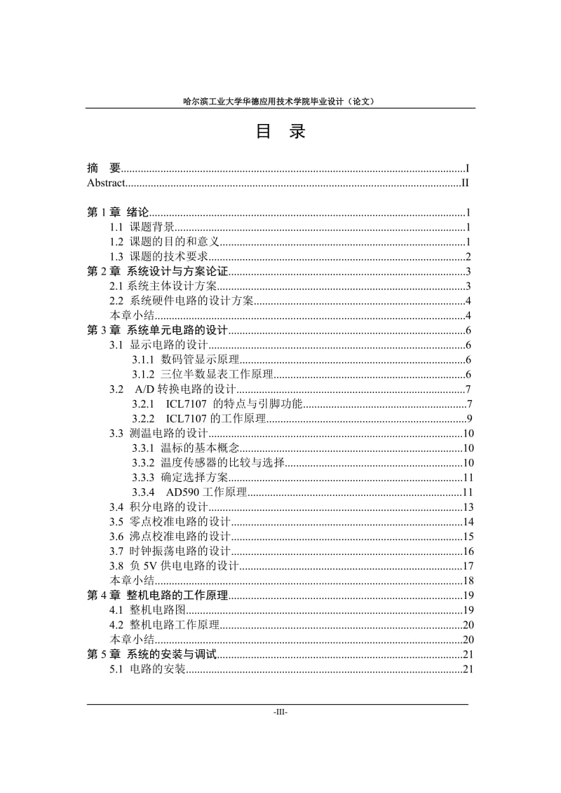 毕业设计（论文）-电子温度计的设计与制作.doc_第3页