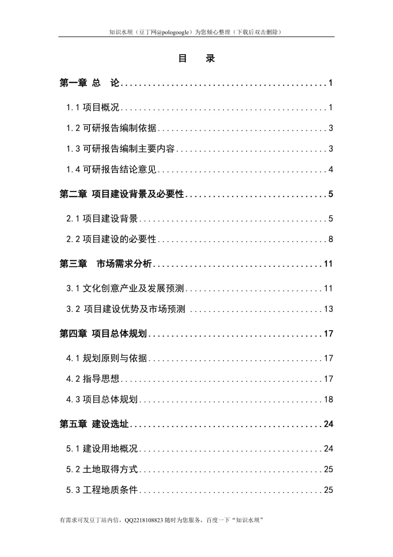 龙江创意产业园综合服务平台建设项目可行性研究报告.doc_第1页