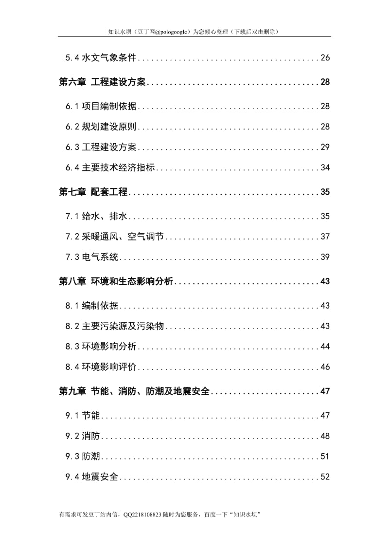 龙江创意产业园综合服务平台建设项目可行性研究报告.doc_第2页