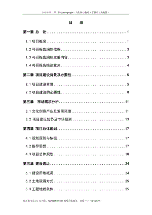 龙江创意产业园综合服务平台建设项目可行性研究报告.doc