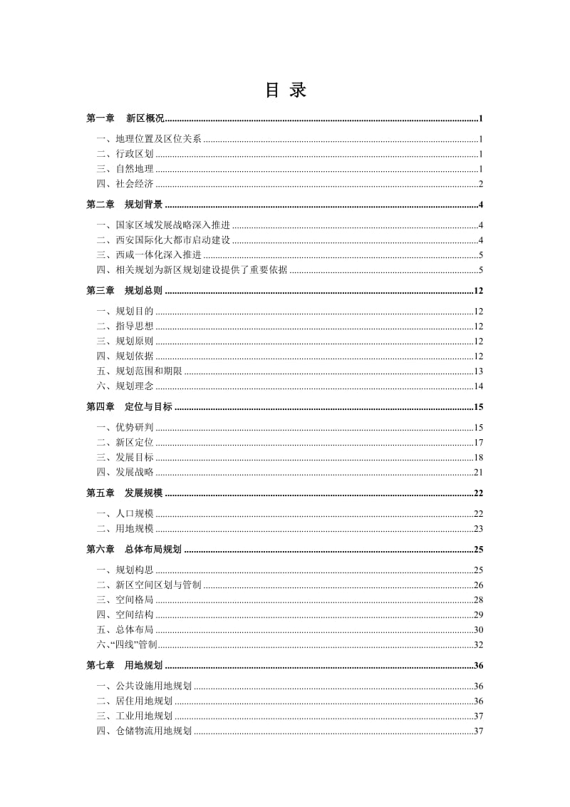 西咸新区总体规划（2010-2020年） .doc_第1页