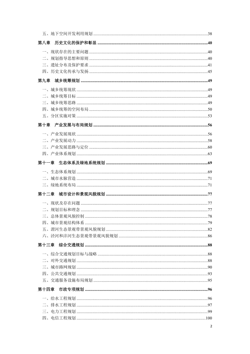 西咸新区总体规划（2010-2020年） .doc_第2页