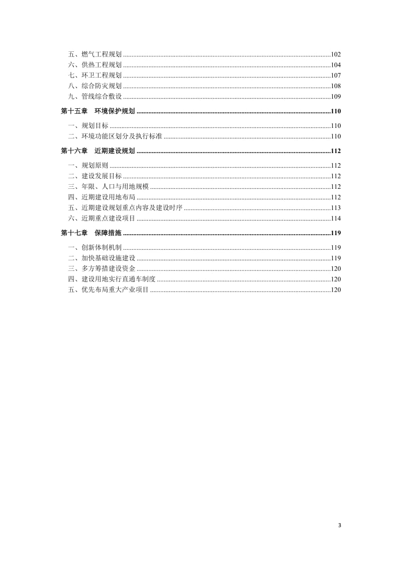 西咸新区总体规划（2010-2020年） .doc_第3页