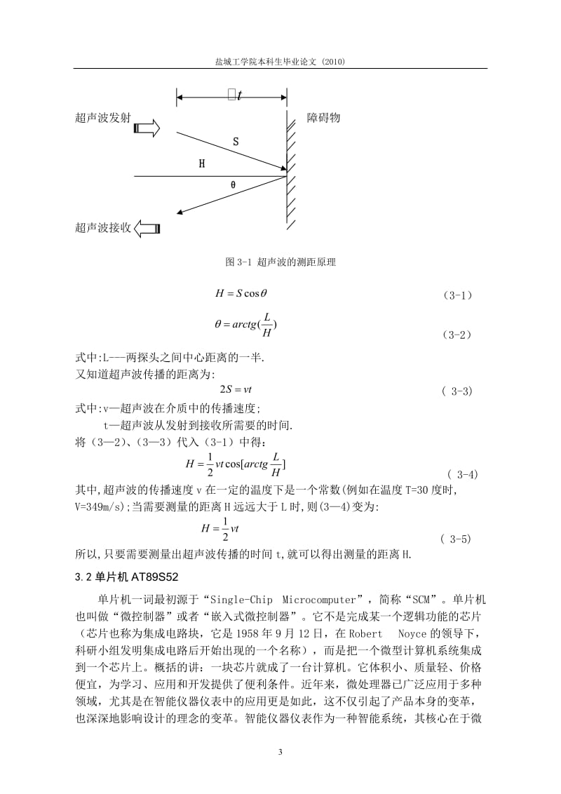 毕业设计（论文）-基于单片机的超声波测距系统的设计与实现.doc_第3页