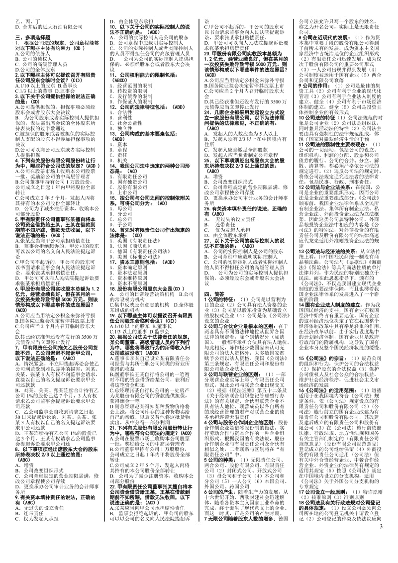 电大公司法小抄.doc_第3页