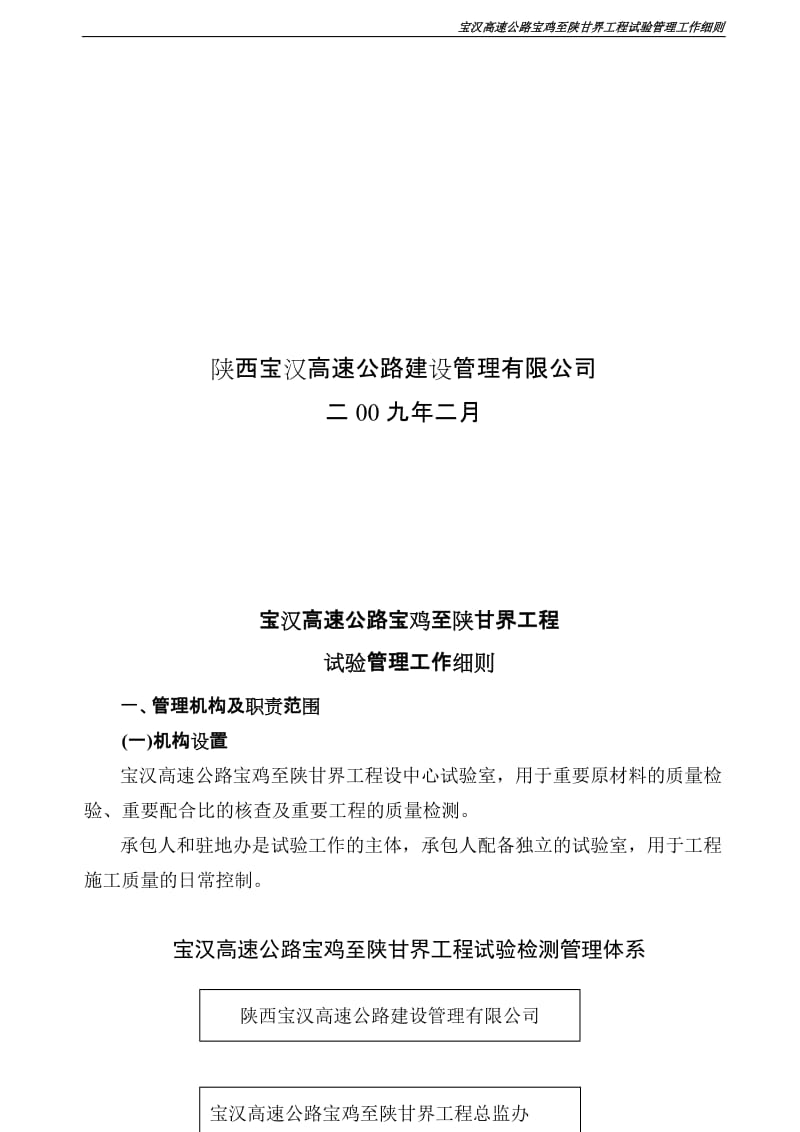 宝汉高速公路试验管理工作细则.doc_第2页