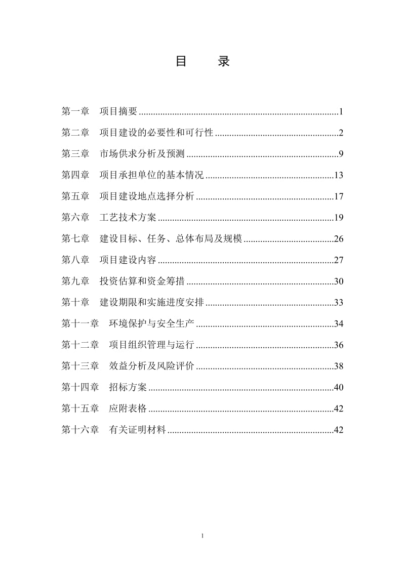 陕西省禽养殖污染治理项目可行性研究报告.doc_第2页