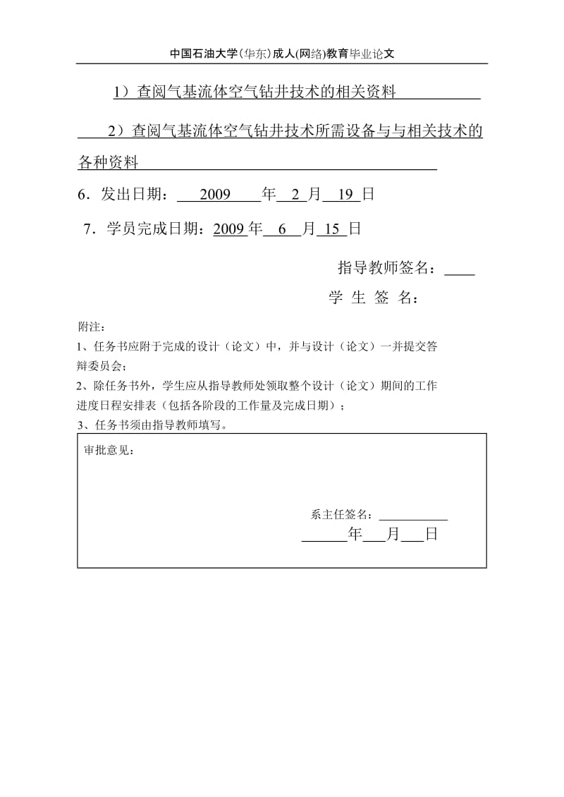 石油工程成人教育毕业设计（论文）-气基流体空气钻井技术.doc_第3页