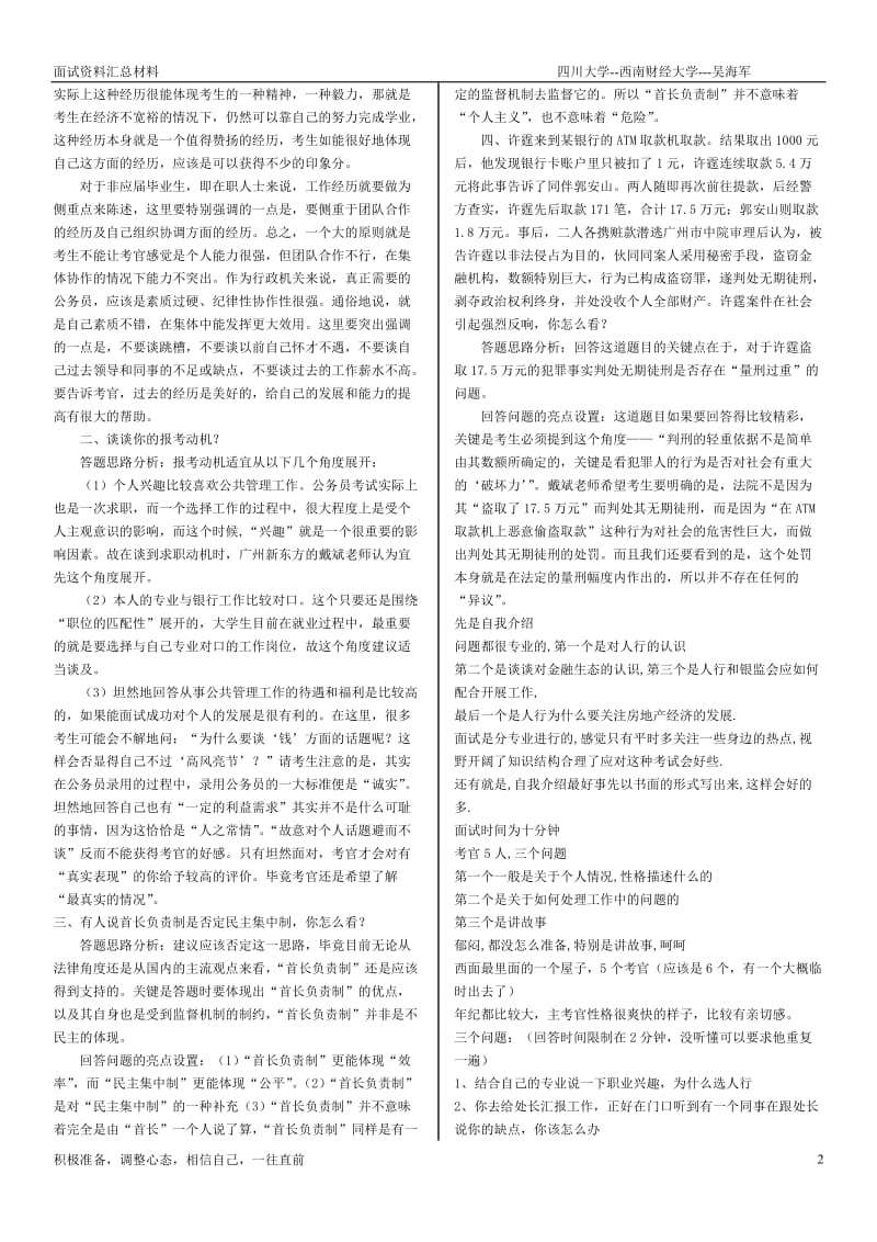 面试资料汇总- 四川大学--西南财经大学.doc_第2页