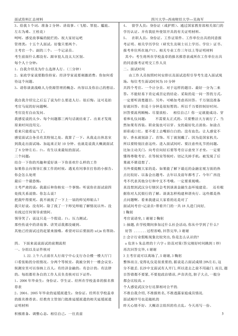 面试资料汇总- 四川大学--西南财经大学.doc_第3页