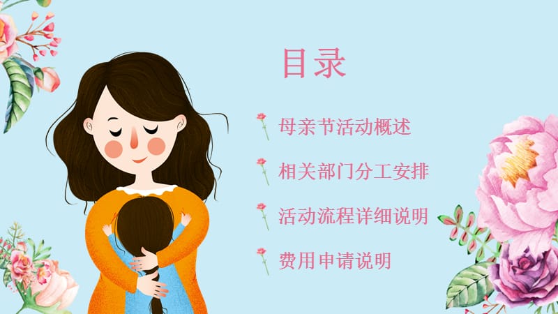 卡通小清新母亲节活动策划PPT模板.pptx_第2页