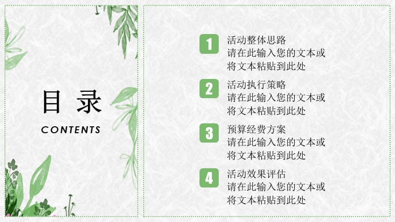 淡雅绿色小清新母亲节活动策划宣传PPT模板.pptx_第2页