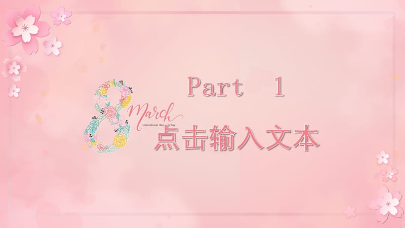 妇女节女王节活动工作总结粉色PPT模板.pptx_第3页