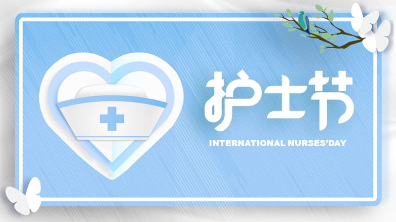 清新简约国际护士节宣传PPT模板.pptx_第1页