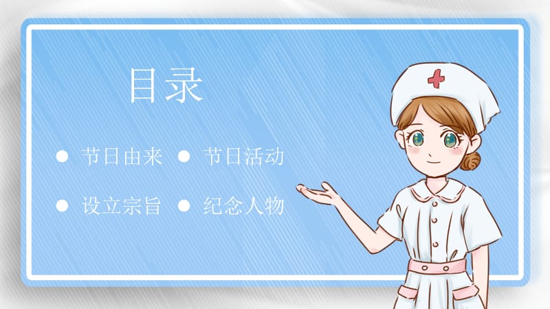 清新简约国际护士节宣传PPT模板.pptx_第2页