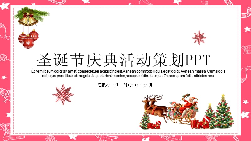 插画风圣诞节节日庆典活动策划PPT模板.pptx_第1页