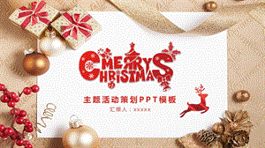 精美圣诞节活动策划PPT模板.pptx