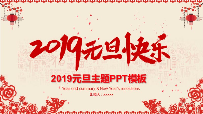 红色喜庆新年元旦活动策划PPT模板.pptx_第1页