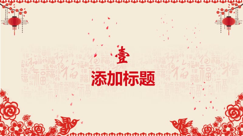 红色喜庆新年元旦活动策划PPT模板.pptx_第3页
