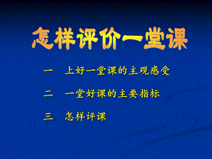 上好一堂课的主观感受.ppt