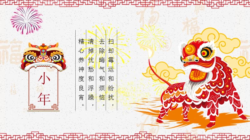 红色中国风春节习俗传统文化教育贺卡模板.pptx_第2页