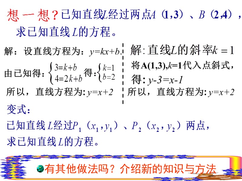 3.2.2直线的两点式方程.ppt_第2页