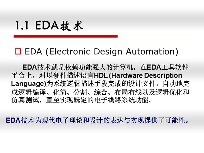 EDA技术及其应用.ppt_第2页
