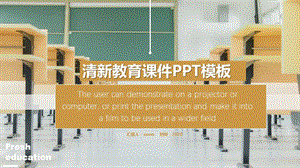 创意教育培训课件PPT模板.pptx