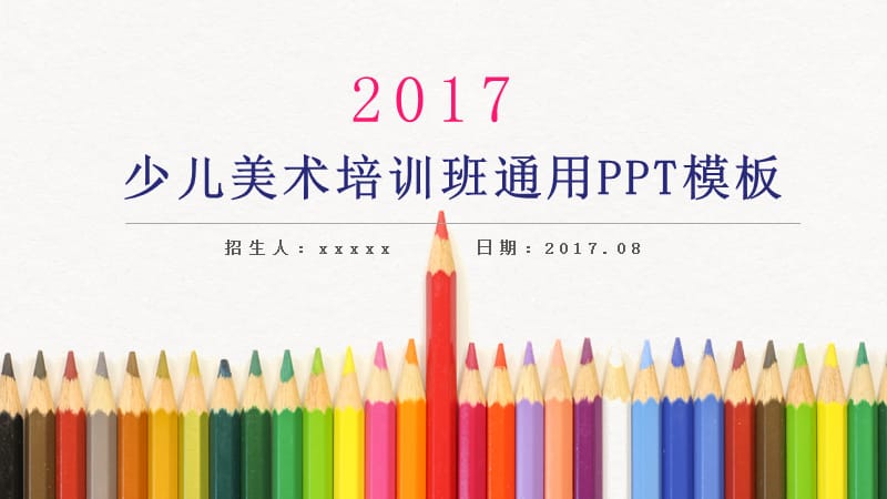 2019美术培训班PPT模板.pptx_第1页