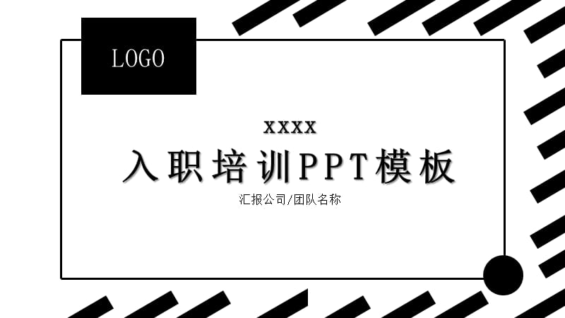 入职培训PPT模板.pptx_第1页