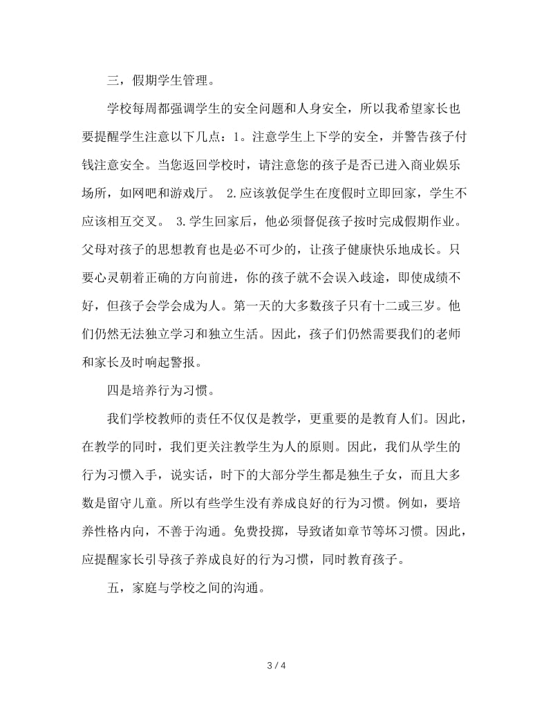 七年级家长会班主任发言稿(2).doc_第3页