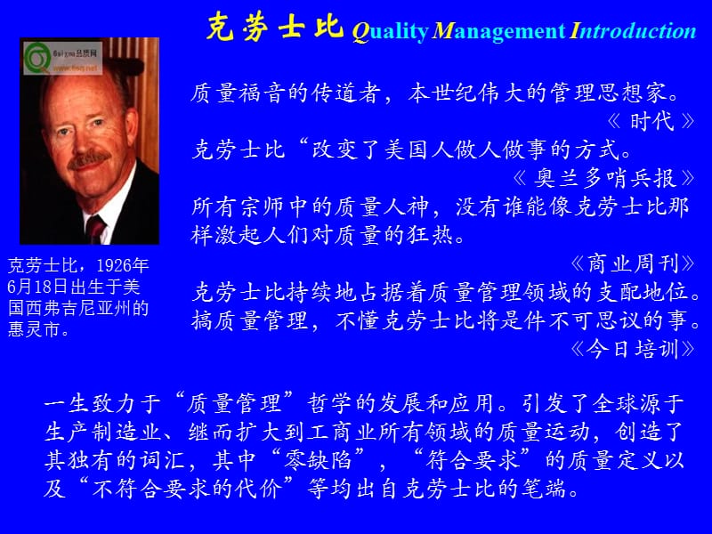 QMI质量管理培训PPT质量管理基础知识.ppt_第3页