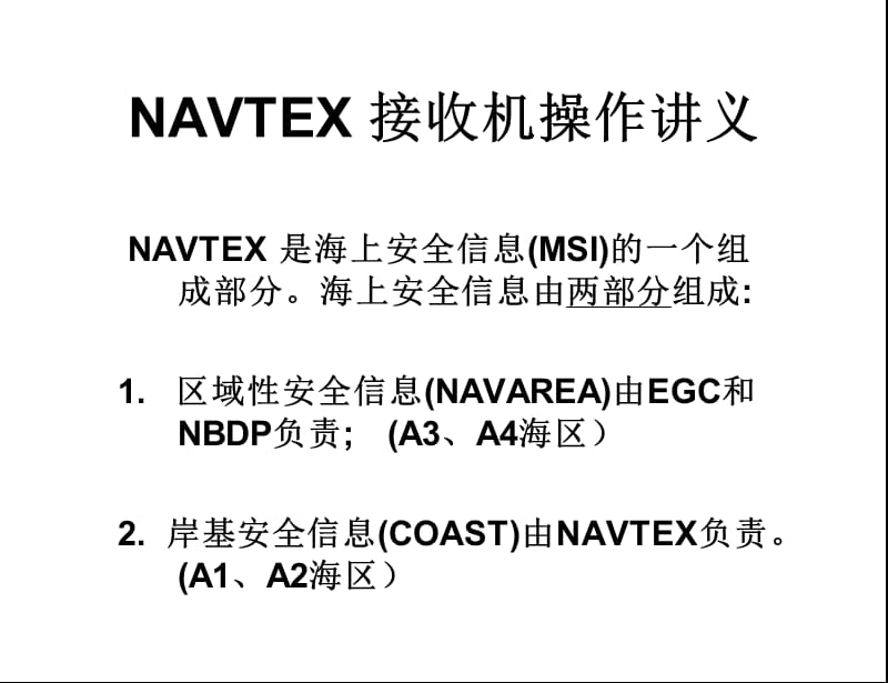NAVTEX接收机操作讲义.ppt_第1页