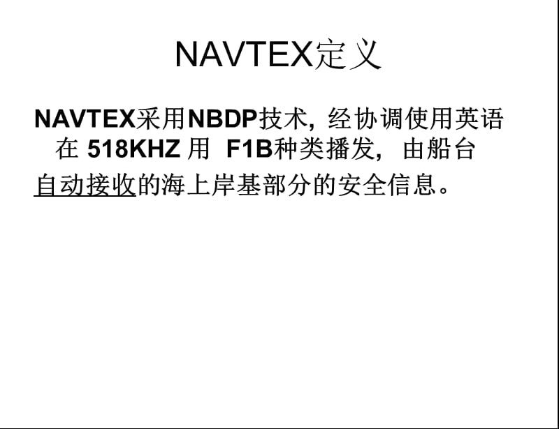 NAVTEX接收机操作讲义.ppt_第2页
