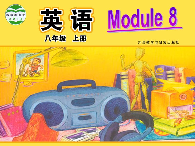 外研版初中英语　Module 8 Accidents Unit 1 What did you do 课件.ppt_第1页