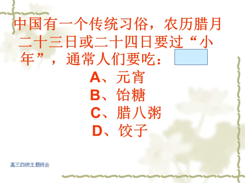 传统文化_主题班会.ppt_第2页