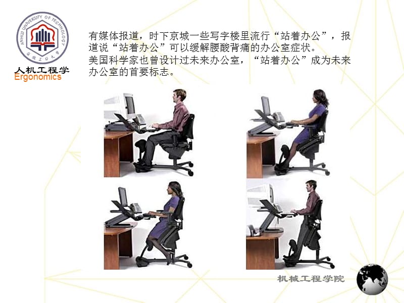 人机工程学教学课件PPT工作座椅设计.ppt_第3页